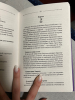 Тайная книга астролога. Космограмма, натальная карта. Составление гороскопов | Фрей Крис #5, Елизавета Б.