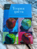 Теория цвета. Настольный путеводитель: от базовых принципов до практических решений | Моллика Патти #6, N.