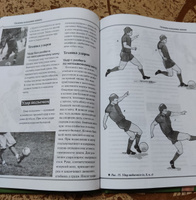 Книга про футбол, самоучитель. Как научиться играть в футбол. Финты звезд футбола #1, Ирина В