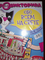 Электровикторина Дрофа-Медиа Обо всём на свете #2, Алена П.