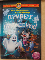 Фу-Фу и Кис-Кис. Укуси вампира! | Матюшкина Екатерина Александровна #5, Анна С.