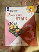 Русский язык. 3 класс. Учебник. Часть 2 (Школа России) | Канакина Валентина Павловна, Горецкий Всеслав Гаврилович #6, Мария Т.