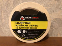 Скотч малярный, малярная лента Kraft, широкий, 48 мм 50 м, 1 шт #32, Наталья Н.