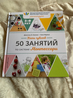 Пять чувств. 50 занятий по системе Монтессори #1, Сайбат А.