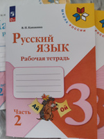 Русский язык. Рабочая тетрадь. 3 класс. В 2-х частях. Комплект. ФГОС. 2024 год. | Канакина Валентина Павловна #2, Людмила Д.