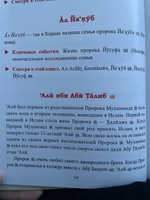 О людях Корана. Увлекательная энциклопедия. Ключевые фигуры Корана. 130 историй о персонажах Священной Книги. Круг семейного чтения | Хан Санйаснаин #1, Сая А.