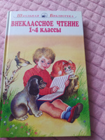 Внеклассное чтение 1-4 классы с цветными рисунками #3, Юлия Л.