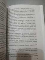 Внеклассное чтение по школьной программе. Аркадий Гайдар. Тимур и его команда. Книга для детей, развитие мальчиков и девочек | Гайдар Аркадий Петрович #7, Яна Д.