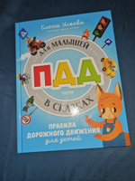 Правила безопасности в сказках. ПДД для малышей в сказках | Ульева Елена Александровна #4, Изабелла Д.