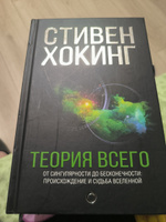 Теория Всего | Хокинг Стивен #3, Руслан М.