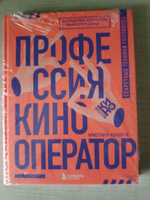 Профессия кинооператор. Секретные техники Голливуда | Кенворти Кристофер #4, Энтериу К.