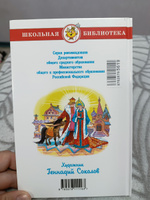 Конек-Горбунок. П. Ершов. Школьная библиотека. Внеклассное чтение | Ершов Петр Павлович #2, Глеб Д.