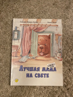 Лучшая мама на свете | Озари-Лютон Сильви #8, Наталья Л.