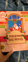 Дед Мороз. Головоломки, лабиринты, раскраски. Книга для детей от 4 лет #4, Лидия П.