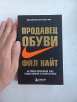 Продавец обуви  История компании Nike, рассказанная ее основателем. | Найт Фил #46, Роо Р.