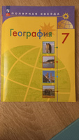 География 7 класс. Учебник (к новому ФП). УМК География. Полярная звезда (5-9). ФГОС | Алексеев А. И., Николина Вера Викторовна #1, Ирина Д.