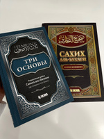 Исламская Книга "Три основы" с разъяснением Салиха аль-Фаузан / Единобожие Ислам #4, Бараат Н.