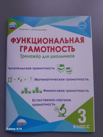 Функциональная грамотность 3 класс. Тренажёр для школьников | Буряк Мария Викторовна, Шейкина Светлана Анатольевна #22, Ольга С.