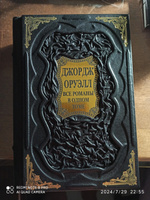 Джордж Оруэлл: Все романы в одном томе. Книга в кожаном переплете. | Оруэлл Джордж #4, Ирина П.