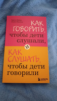 Как говорить, чтобы дети слушали, и как слушать, чтобы дети говорили Психология #6, жека