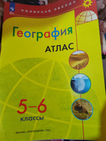 География. 5-6 классы. Атлас. Полярная звезда. К новому ФП с новыми регионами РФ. | Есипова И. С. #1, Аксана К.