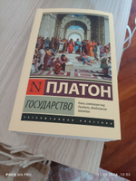 Государство | Платон #7, Ольга С.