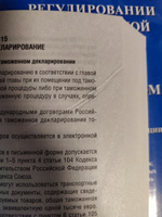 О таможенном регулировании в РФ о внесении изменений в отдельные законодательные акты РФ № 289-ФЗ., О таможенном тарифе № 5003-1. #1, Дмитрий Т.