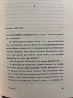 Палома / Издательство: Бель Летр | Юон Анн-Гаэль #2, Ирина П.