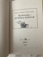 Королек - птичка певчая | Гюнтекин Решад Нури #3, Римма В.