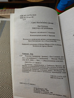 Падение Гипериона | Симмонс Дэн #7, Владислав М.