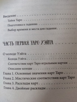 Таро от А до Я. Колода Уэйта. Колода Кроули. Колода Ленорман | Матвеев Сергей Александрович #7, Ирина