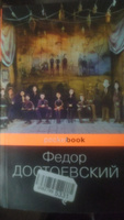 Бесы | Достоевский Федор Михайлович #25, игорь Г.