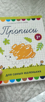 Прописи для самых маленьких от 3 лет. Учимся писать | Сычева Галина #7, Елена Г.