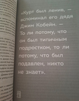 Тяжелее небес. Жизнь и смерть Курта Кобейна, о которых вы ничего не знали прежде | Кросс Чарльз Р. #8, Alina S.