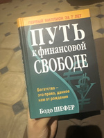 Путь к финансовой свободе | Шефер Бодо #8, Каныкей А.