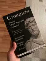 Стоицизм. Зенон, Марк Аврелий, Эпиктет | Эпиктет #6, Нигина М.