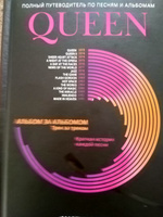 Queen. Полный путеводитель по песням и альбомам. Книги о рок-музыке и музыкантах | Пауэр Мартин #3, Эдуард В.