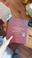 Неофициальная кулинарная книга Хогвартса. 75 рецептов блюд по мотивам волшебного мира Гарри Поттера | Мок-Пайк Рита #7, Марина Ч.