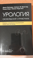 Урология: оксфордский справочник #2, Евгения К.