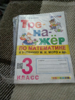 Тренажер по математике 3 класс. К учебнику М. И. Моро. ФГОС | Погорелова Надежда Юрьевна #9, Галина М.