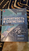 Математика. Вероятность и статистика. 7-9 классы. Базовый уровень. Учебник Комплект из 2-х ч (ФП 22) #5, Анна Ф.