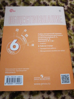 Обществознание 6 класс. Рабочая тетрадь (к уч. Боголюбова 6-9 кл). ФП 2023 | Иванова Л. Ф. #2, Алёна С.