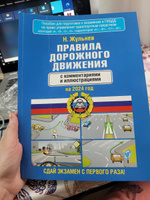 Правила дорожного движения с комментариями и иллюстрациями на 2024 год | Жульнев Николай Яковлевич #5, Екатерина С.