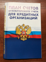 План счетов бухгалтерского учета в кредитных организациях #1, Михаил К.