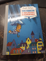 Три повести о малыше и Карлсоне #3, Марина С.