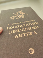 Воспитание движения актера | Иванов Иван Сергеевич #2, Никита С.