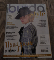 Журнал Бурда (Burda Style) №10/2020 #1, Анна Г.