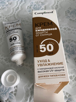 Compliment Крем для ежедневного ухода с защитой от солнца SPF50, 50мл #40, N N.