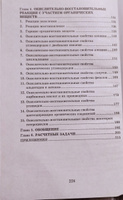 Химия: окислительно-восстановительные реакции: теория и практика. Для подготовки к ЕГЭ и другим экзаменам | Зыкова Елена Викторовна #1, Ольга О.