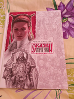 Сказки Старой Руси. Наброски. I | Папсуев Роман Валентинович #2, Валентина к.